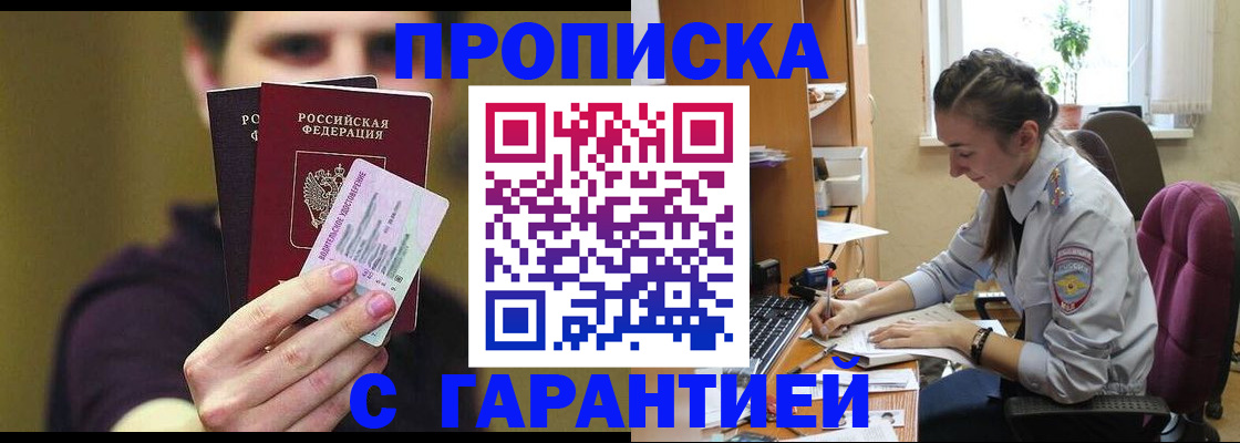 временная прописка в Северодвинске