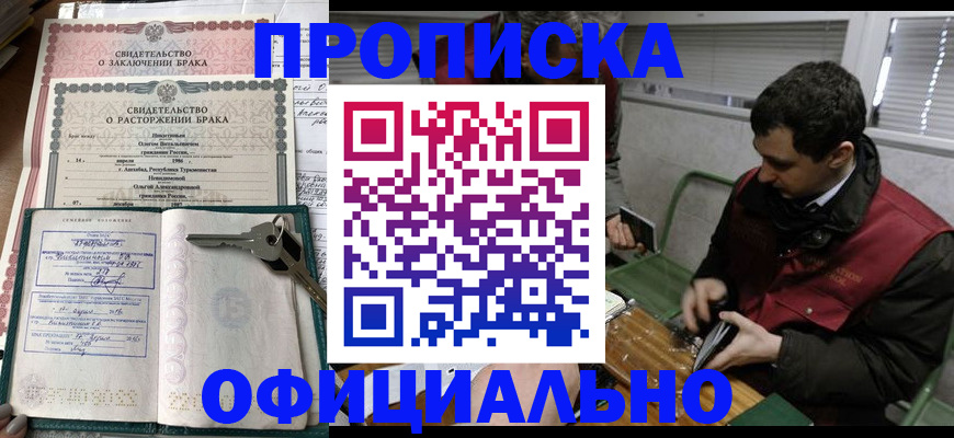прописка штамп в Северодвинске