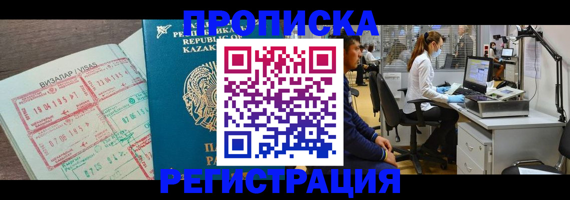 временная прописка в Северодвинске