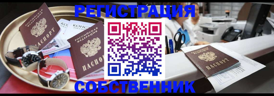 прописка для работы в Северодвинске